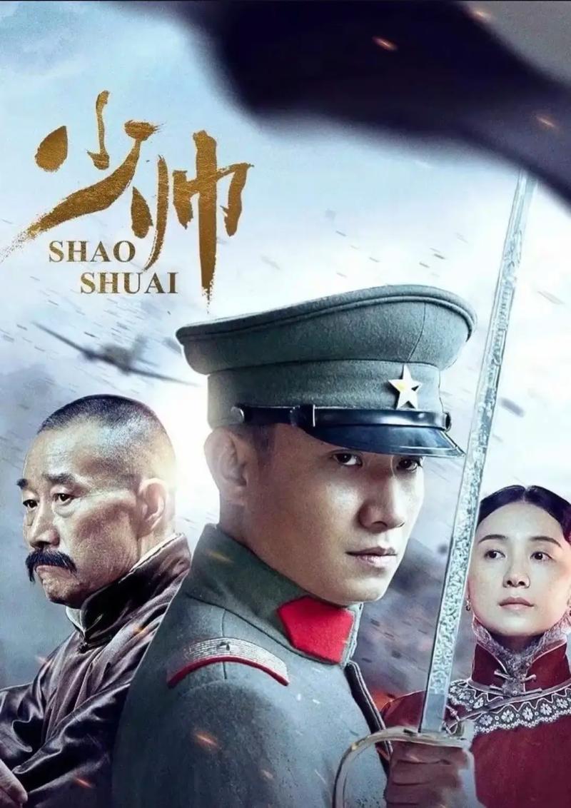 《少帅》免费观看全集完整版,历史传奇大剧在线高清无删减