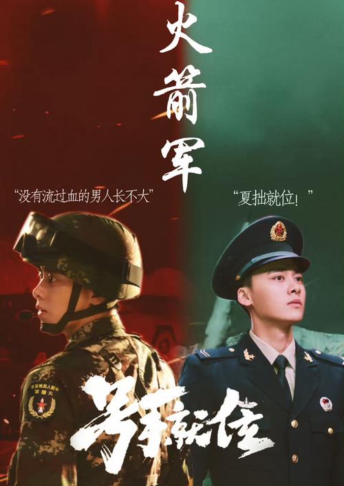 号手就位电视剧免费观看全集在线播放,火箭军军旅题材长尾关键词高清资源