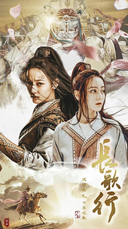 免费在线观看《长歌行》全集 | 迪丽热巴吴磊主演古装大剧高清资源