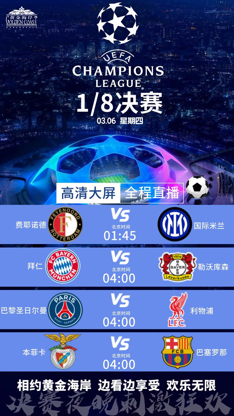 欧冠直播免费高清在线观看 | 实时赛事回放 | 高清无卡顿直播源