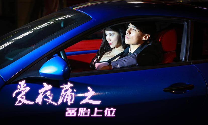《爱夜蒲之备胎上位免费观看》备胎逆袭攻略,情感反转高能剧透,免费在线资源