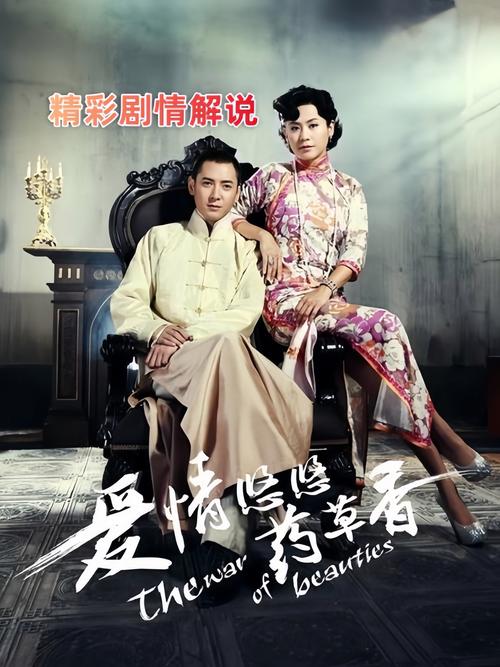 免费观看《爱情悠悠药草香》全集在线播放|民国虐恋宅斗剧高清资源