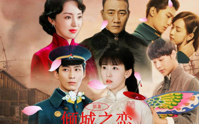 倾城之恋电视剧全集免费观看 | 在线高清资源 | 经典爱情剧完整版