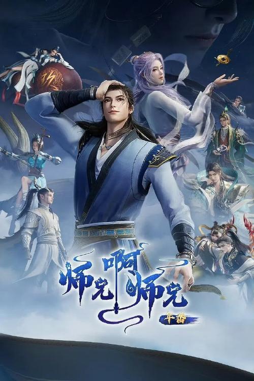 师兄啊师兄动漫在线观看免费完整版高清 | 师兄啊师兄动漫全集免费高清在线看 | 师兄啊师兄动漫完整版无广告高清