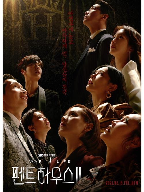 顶楼第二季免费观看完整版 | 韩剧顶楼2全集资源、在线观看无删减