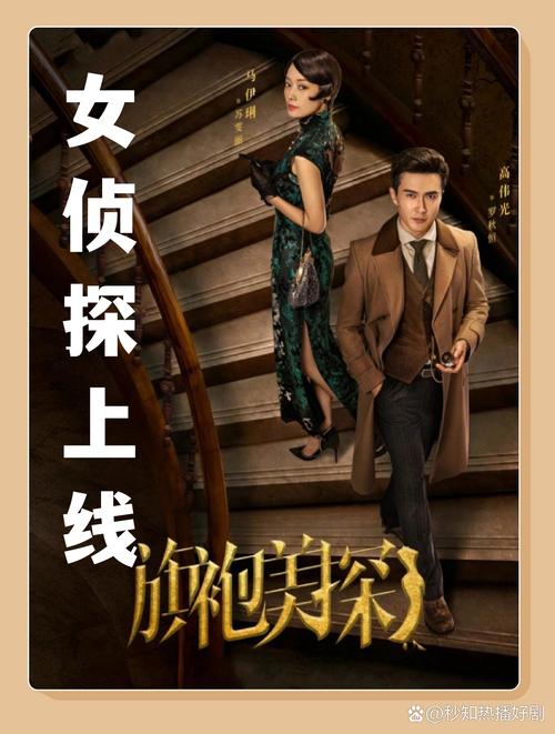 《旗袍美探》电视剧免费观看全集高清在线 | 民国探案悬疑剧 | 马伊琍高伟光主演