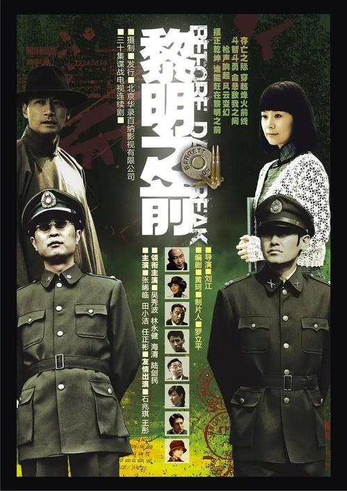 黎明之前免费观看完整版电视剧 | 谍战悬疑巅峰之作 高清全集在线看 刘新杰卧底剧情解析