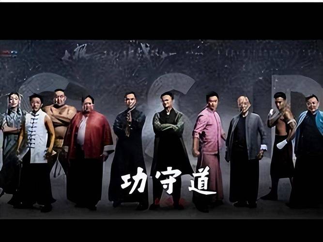 功守道免费观看完整版:马云功夫电影在线看,高燃打斗与哲理对决全收录