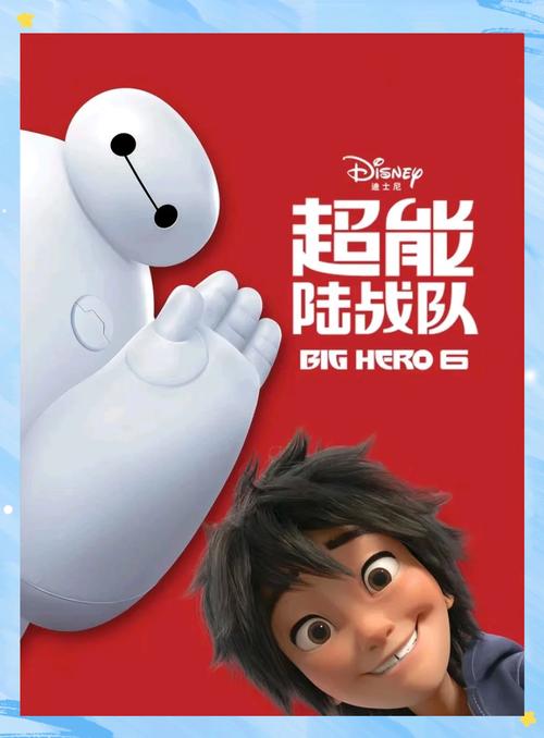 超能陆战队免费观看 | 大白Baymax治愈冒险 | 超清完整版在线看