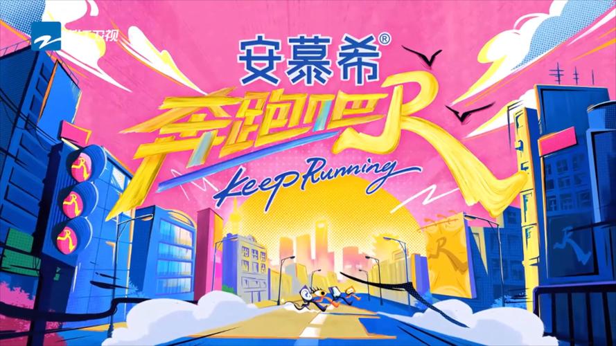 奔跑吧兄弟第九季免费观看全集在线看，浙产综艺搞笑名场面合集