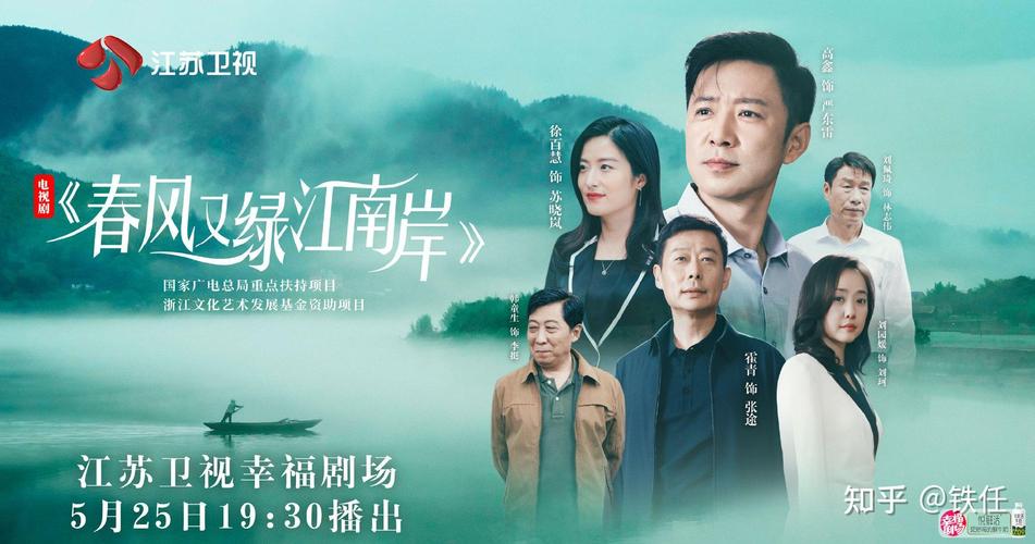 春风又绿江南岸电视剧免费观看 | 高清全集在线看 | 浙江环保剧集推荐