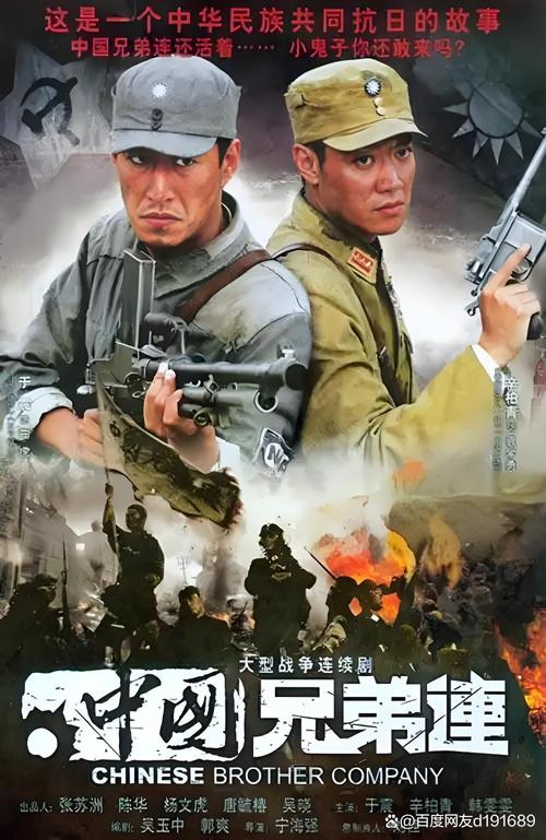 中国兄弟连电视剧30集免费观看|全集高清在线播放|抗日经典剧集资源