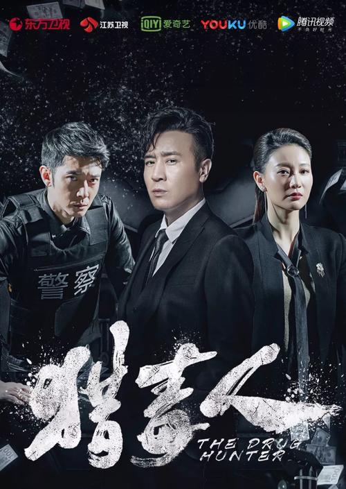 猎毒人电视剧全集免费观看完整版 | 卧底缉毒剧情解析、高燃动作场面与演员阵容盘点