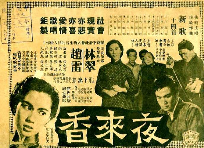 夜来香在线观看免费观看|高清完整版|热门夜来香影视在线免费看