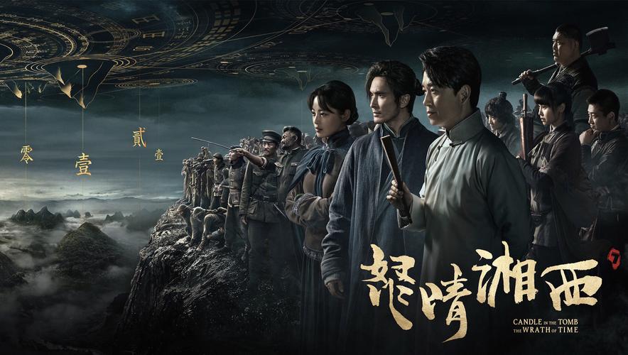 《鬼吹灯之怒晴湘西》全集免费观看｜高能盗墓探险｜潘粤明高伟光主演