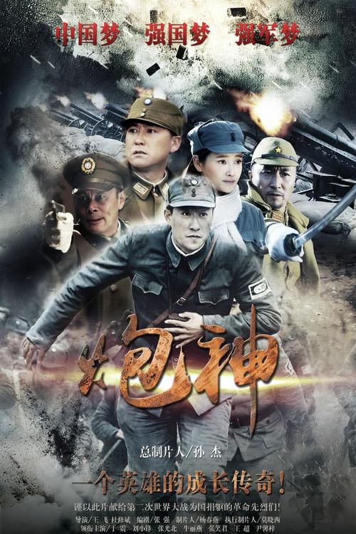 炮神电视剧免费观看全集高清版:战争传奇燃情再现,经典抗战剧集全收录