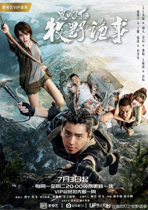 《鬼吹灯之牧野诡事》免费观看全集在线播放,摸金校尉后裔探秘古墓,胡天冰轮破解千年悬疑
