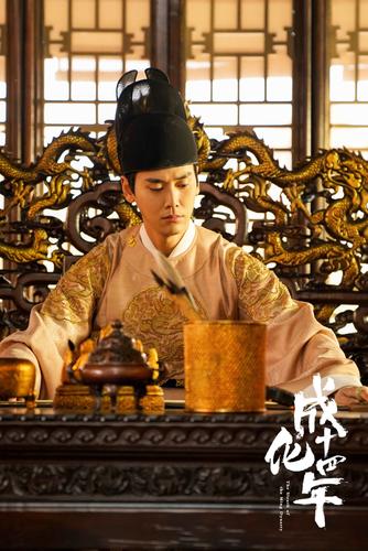 《成化十四年》电视剧免费观看全集 | 在线高清资源 | 汪植贾静雯主演古装悬疑剧