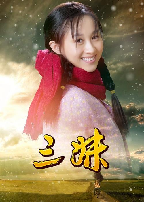 三妹电视剧全集免费观看完整版在线播放,高清资源无广告抢先看