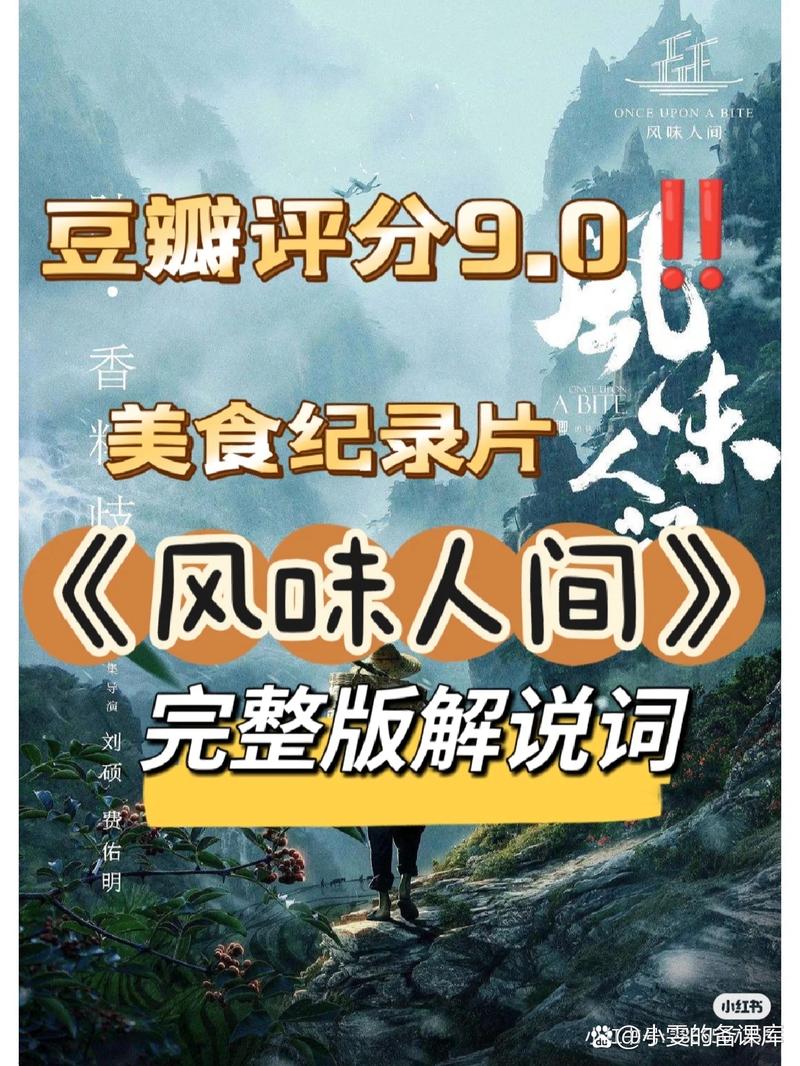 风味人间第一季全集免费观看 | 美食纪录片高清在线 | 舌尖上的中国同款