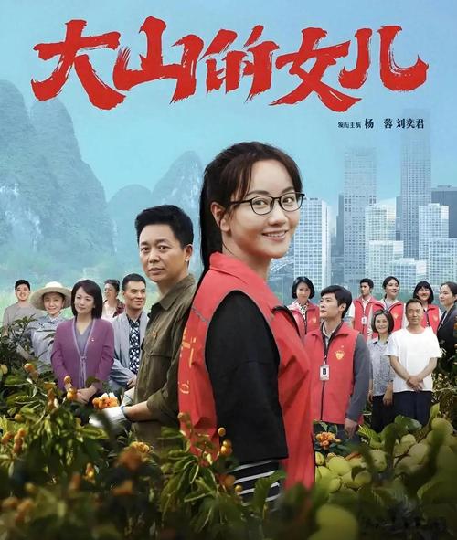 《大山的女儿》30集电视剧免费观看 | 黄文秀事迹全剧在线 | 脱贫攻坚题材高分剧