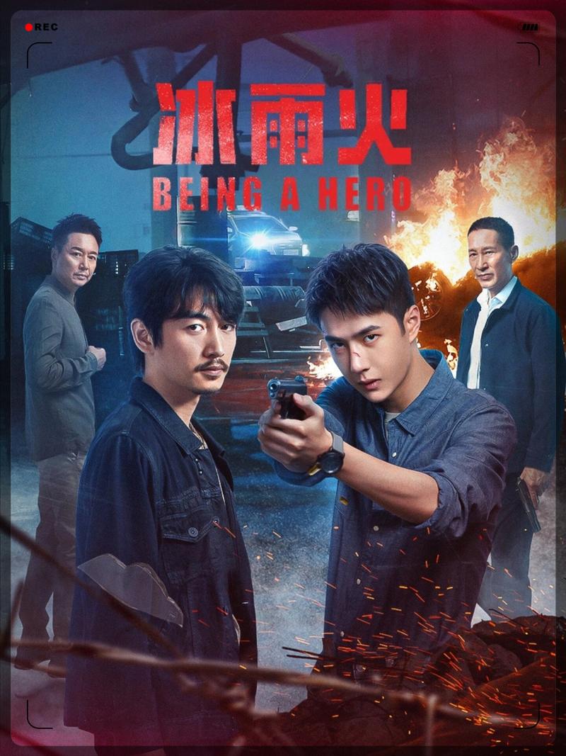 冰雨火40集免费观看追剧网 | 全集高清在线追剧，一口气追完陈晓王一博缉毒大剧