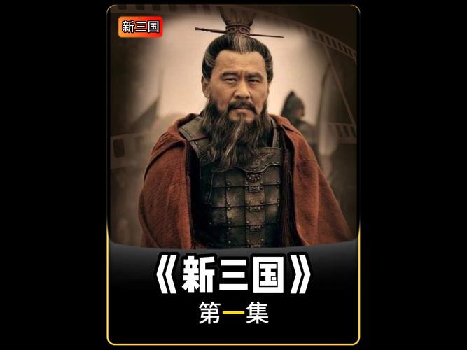 新三国免费观看完整版在线播放 | 高清国语全集资源 | 在线追剧无广告