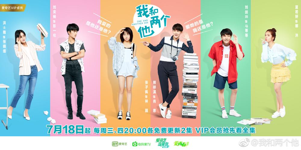 《我和两个他》免费观看全集完整版 | 爱情喜剧校园剧在线看资源