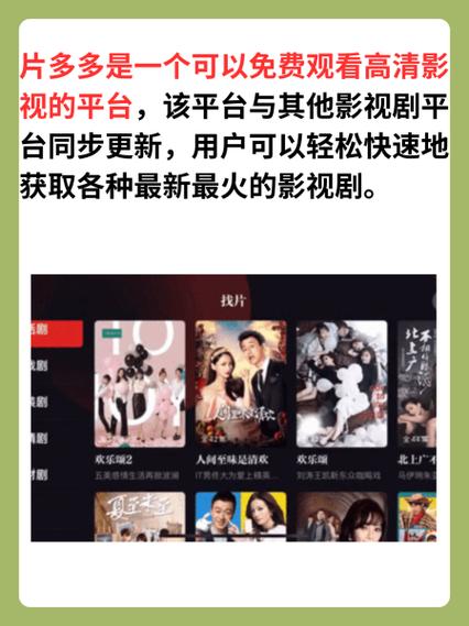 片多多免费观看最新热播剧集,高清不卡顿在线看