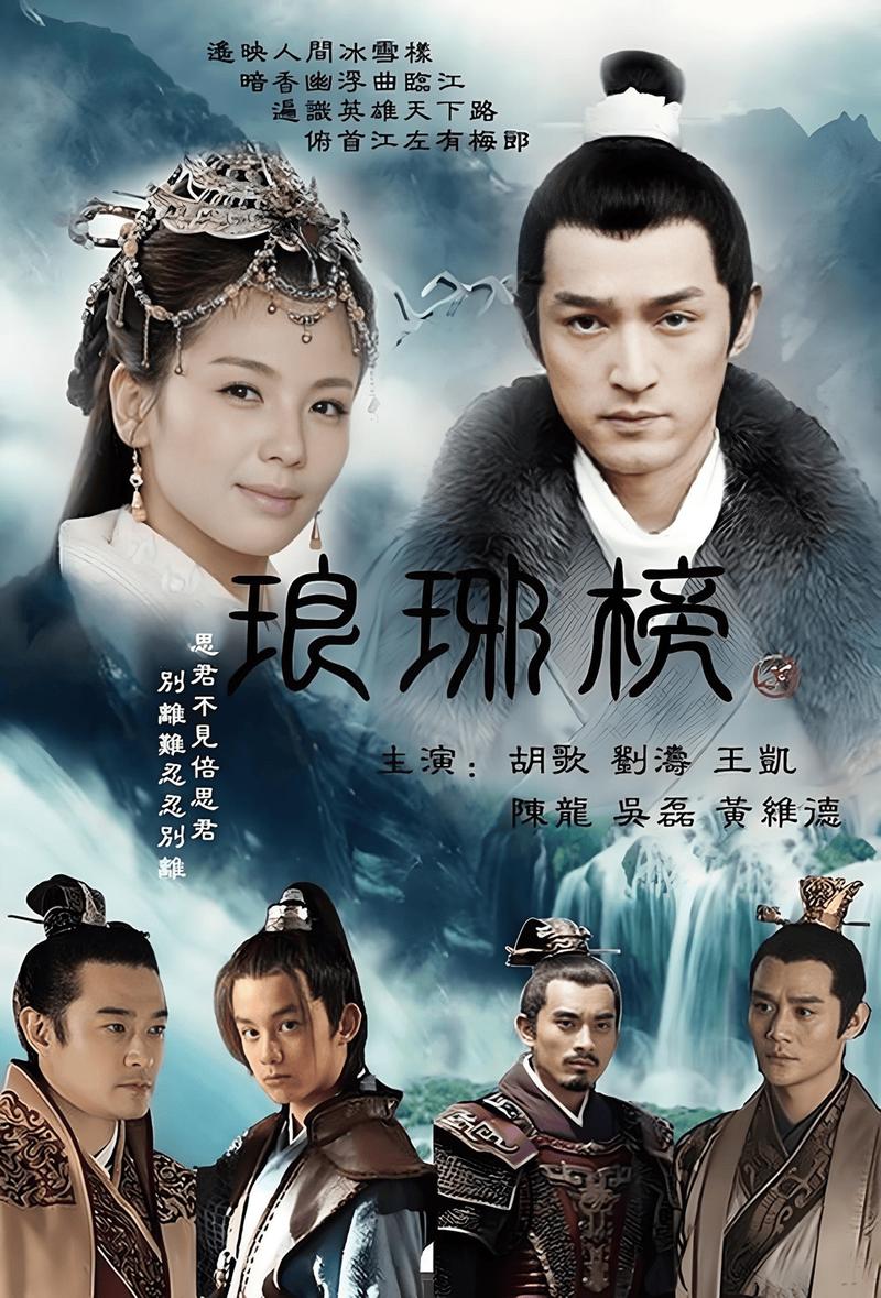 《琅琊榜》免费观看全集在线观看|高清画质、全集资源、无广告弹窗