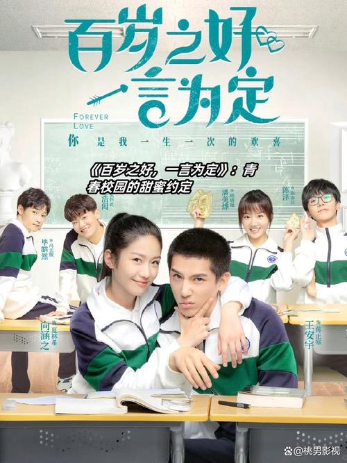 百岁之好一言为定电视剧免费观看全集在线播放,校园甜宠剧高能名场面合集