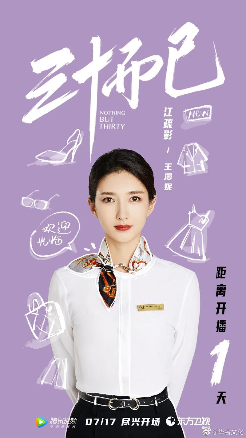 三十而已电视剧免费观看完整版 | 顾佳婚姻逆袭、王漫妮沪漂结局、钟晓芹成长史高清在线