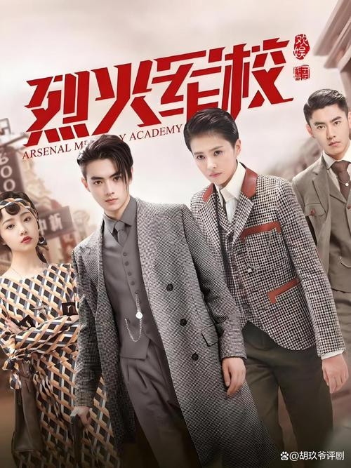 烈火军校免费观看全集完整版 | 热血青春军旅剧在线追剧 | 烈火军校高清资源
