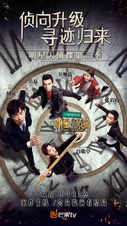 明星大侦探第三季免费观看完整版|高能探案名场面合集|何炅撒贝宁爆笑推理