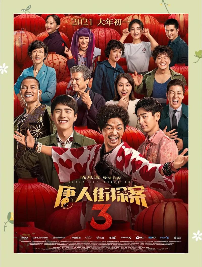 唐探3免费观看高清完整版 | 在线高清资源 | 完整版未删减
