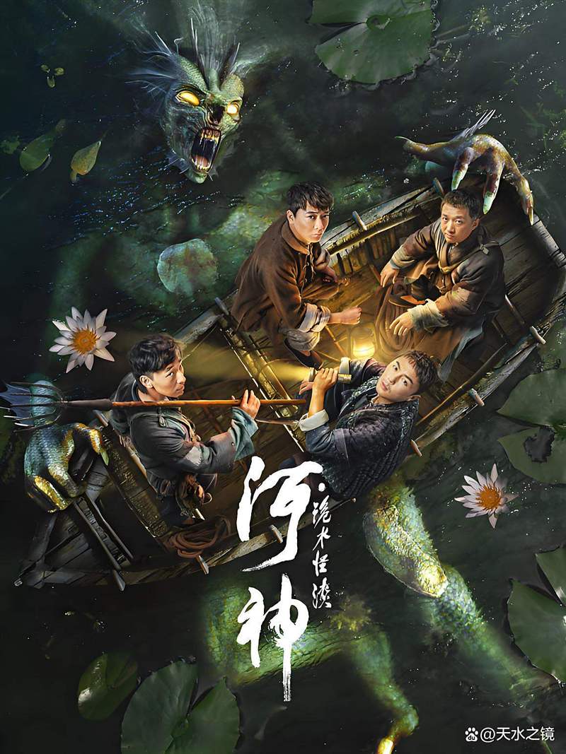 免费观看《河神鬼水怪谈》| 悬疑惊悚 | 民俗传说 | 在线完整版