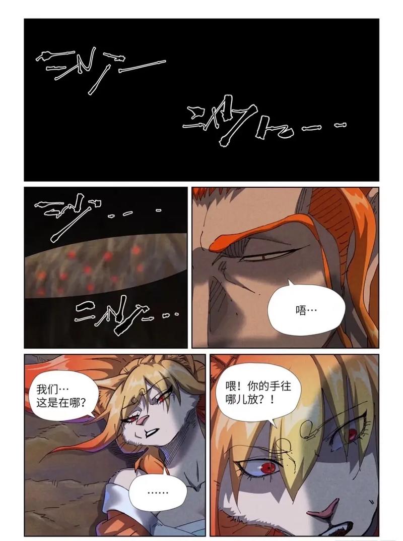 妖神记漫画在线观看免费 | 高清完整版妖神记漫画全集免费追更,妖神记最新话抢先看