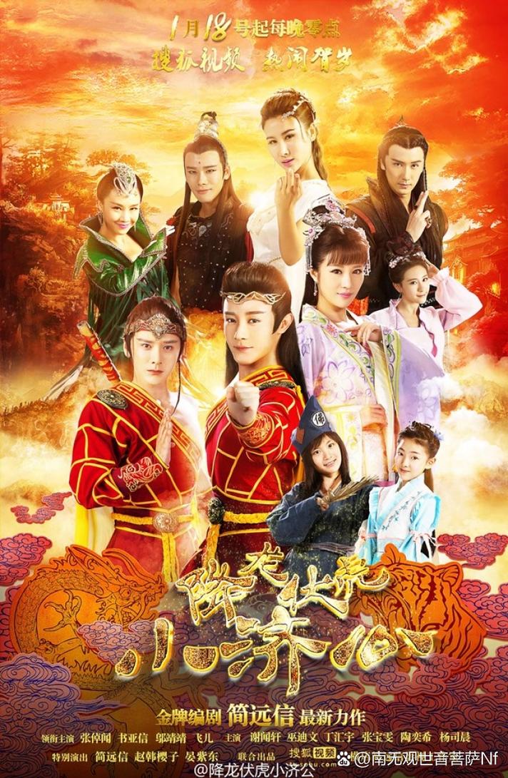 降龙伏虎小济公免费观看 | 济公传奇全集在线看 | 古装喜剧高清资源 | 降龙伏虎小济公无广告