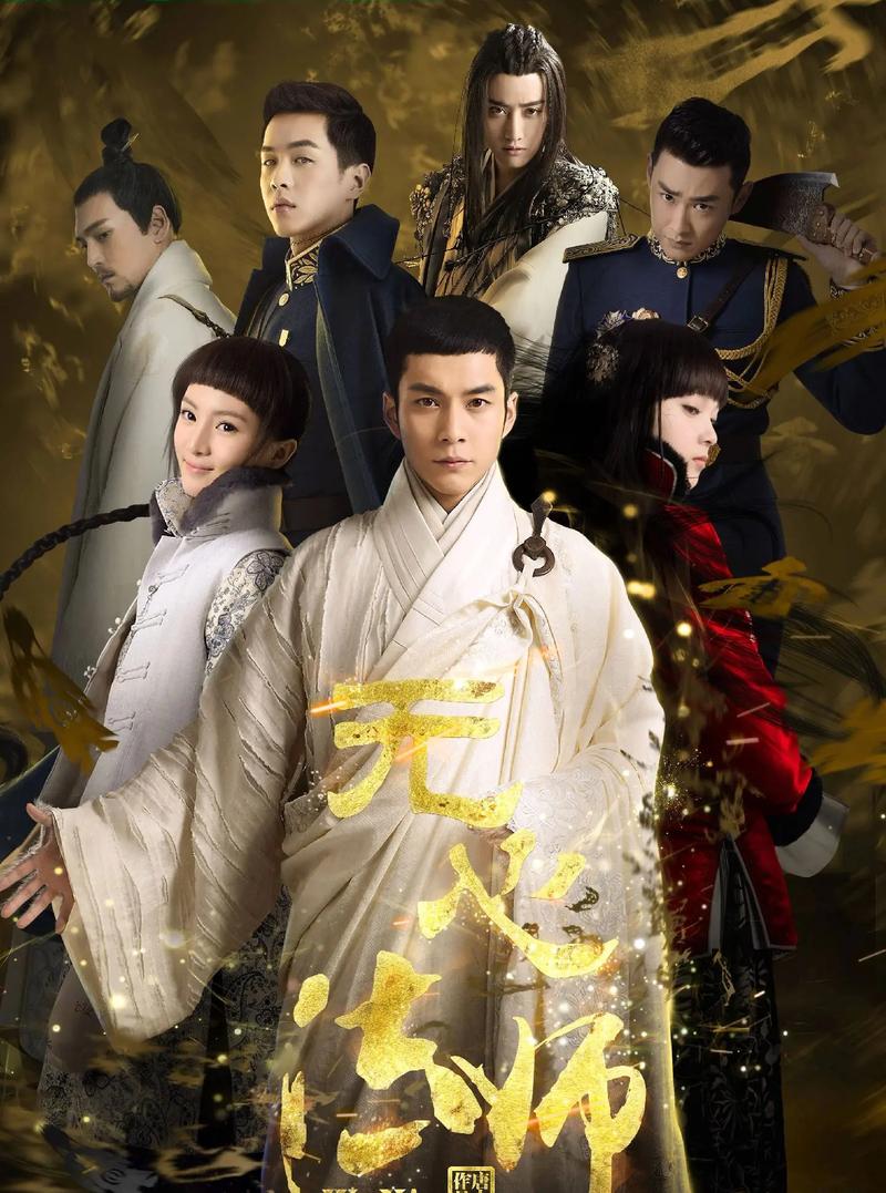 无心法师2手机免费观看全集 | 高清在线追剧、无广告抢先版资源
