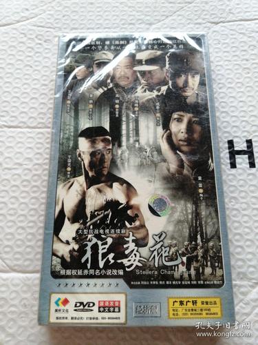 狼毒花电视剧全集免费观看 | 抗日经典剧集在线高清完整版 | 常发于震主演战争大剧