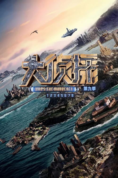 《大侦探第九季免费观看》全集在线看|高能推理名场面盘点|案件细节与嘉宾表现深度解析