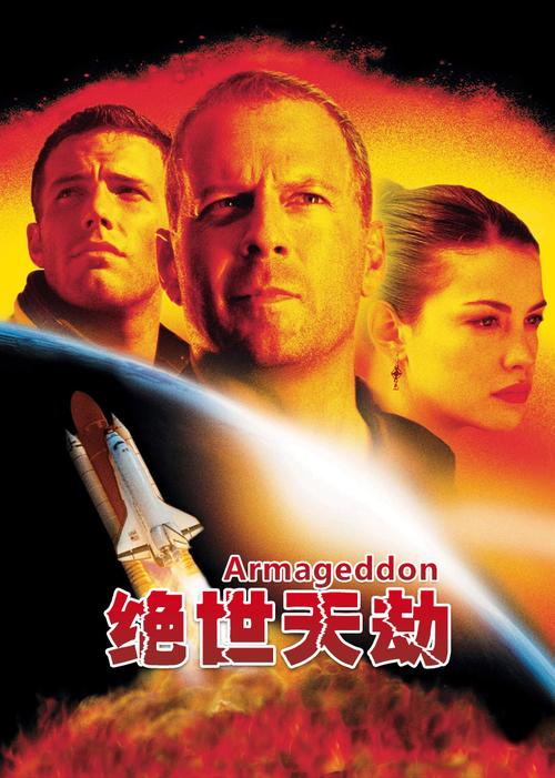 绝世天劫免费观看完整版 | 在线资源高清无删减 | 科幻灾难大片经典回顾