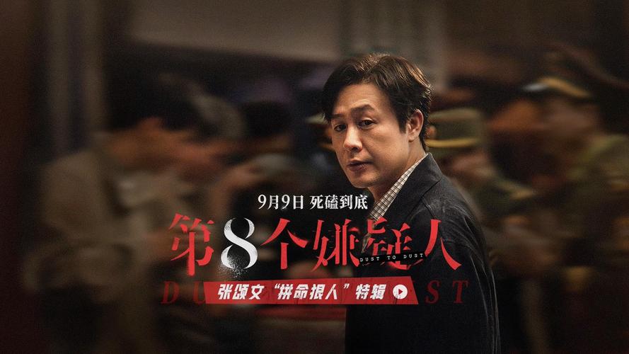 《第八个嫌疑人》免费观看完整版|在线观看|高清资源在线