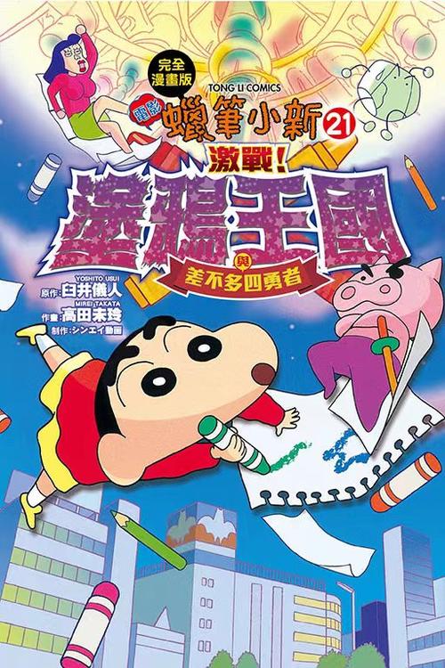 蜡笔小新涂鸦王国免费观看 | 2025剧场版完整资源、高清在线播放、亲子动画长尾关键词