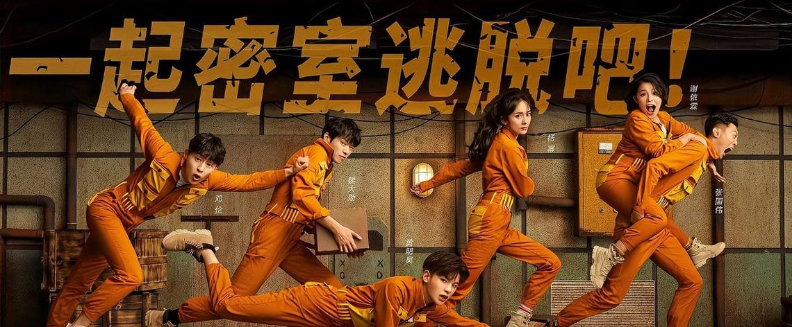 密室大逃脱第一季免费观看全集在线看,烧脑解谜高能名场面合集