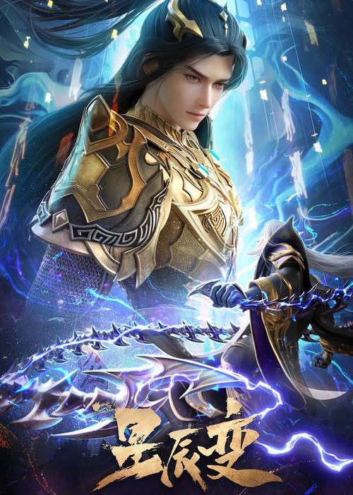 星辰变在线观看全集免费播放 | 高清无删减版 | 动漫修真国漫追番