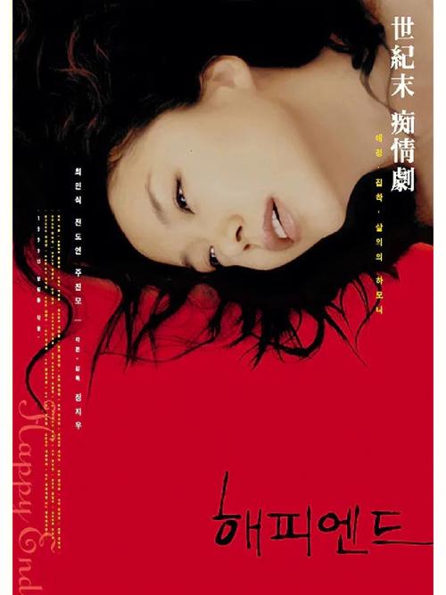 免费观看《快乐到死》高清完整版 | 在线无删减资源(韩国伦理电影/未删减版/全网搜罗)