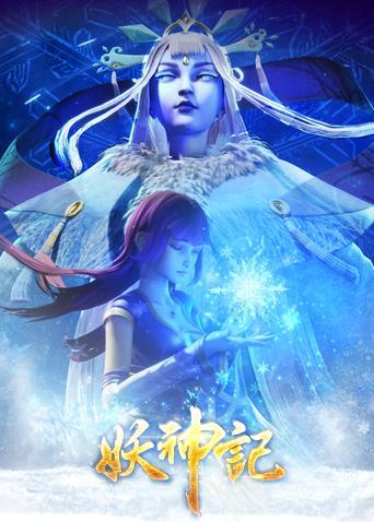 《妖神记》第三季免费观看:聂离觉醒时空妖灵,热血国漫巅峰续作(附高清资源/更新全集/无删减版)