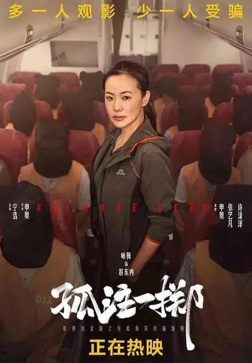 电影孤注一掷免费观看 | 真实诈骗内幕细节解析 | 高燃反诈教育片在线