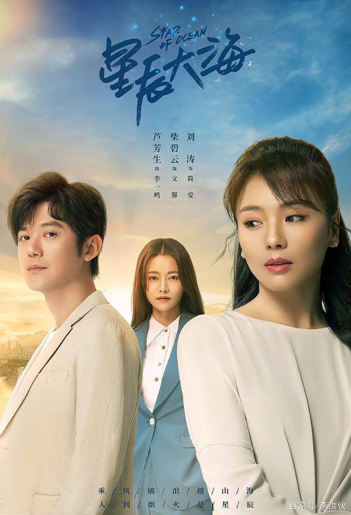 星辰大海全集免费在线观看|高清完整版|无需付费直接追剧
